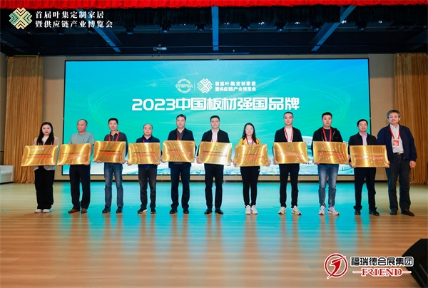 重磅！佳诺威集团荣获“2023中国板材强国品牌”称号