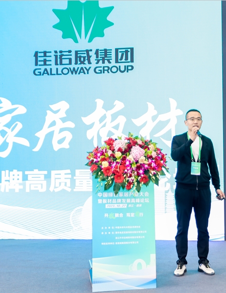砥砺前行|佳诺威荣誉出席中国绿色家居产业大会暨板材品牌发展高峰论坛